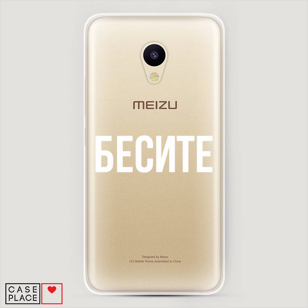 

Чехол Awog на Meizu M5c "Бесите", Прозрачный;бежевый;белый, 72350-6