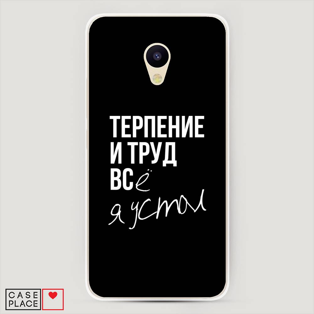 

Чехол Awog на Meizu M5c "Терпение и труд", Серый;белый;черный, 72350-6