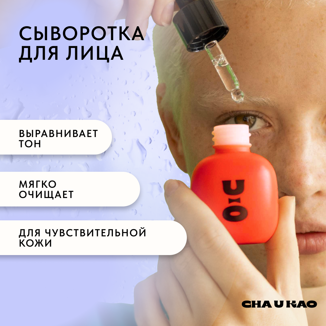 Сыворотка для лица Cha U Kao Radiace Of Pure Dawn serum