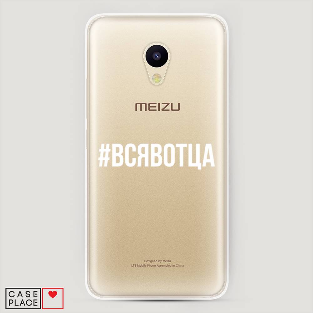 

Чехол Awog на Meizu M5c "Всявотца", Прозрачный;серый;белый, 72350-6