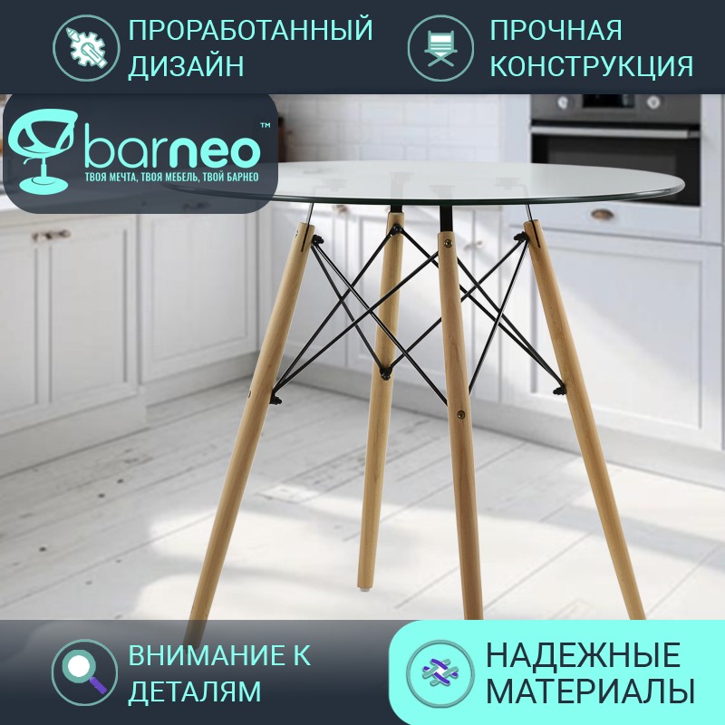 Кухонный стол BarneoPro T-18, 80х80х75 см, закаленное стекло 10мм, каркас бук