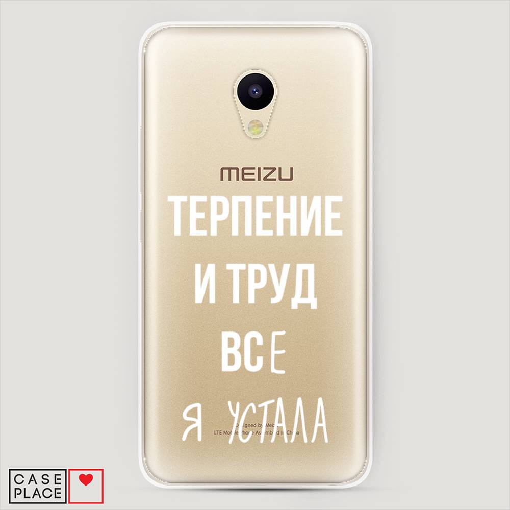 

Чехол Awog на Meizu M5c "Все я устала", Белый;серый;прозрачный, 72350-6