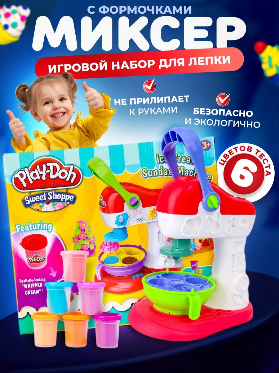 

Набор для лепки Play-Doh Магазин сладостей: Машина для мороженого 6 цветов, Бежевый;голубой;оранжевый;разноцветный;розовый;фиолетовый