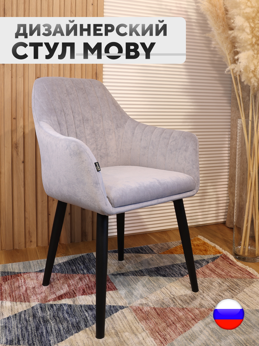 

Cтул велюровый ArtGenesis Moby, антикоготь, металлические ножки, серый, Moby_Model
