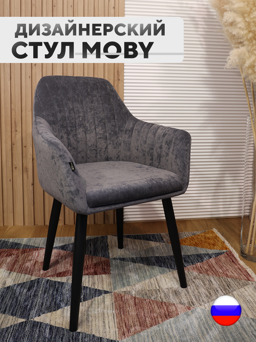 

Cтул велюровый ArtGenesis Moby, антикоготь, металлические ножки, сталь, Moby_Model