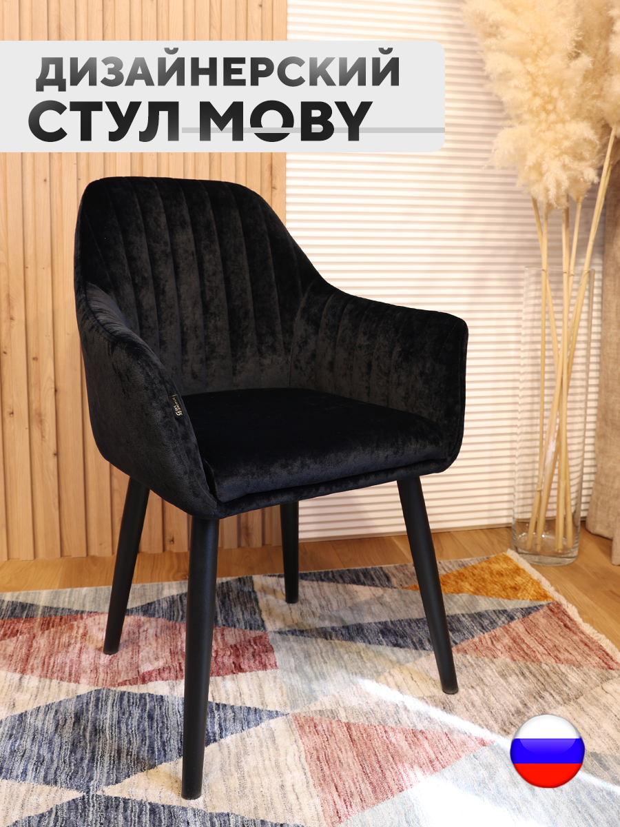 

Cтул велюровый ArtGenesis Moby, антикоготь, металлические ножки, черный, Moby_Model