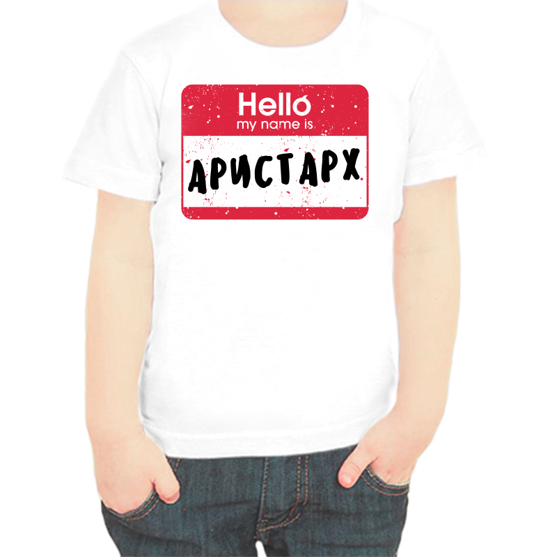 

Футболка мальчику белая 24 р-р hello my name is Аристарх, Белый, fdm_hello_aristarh