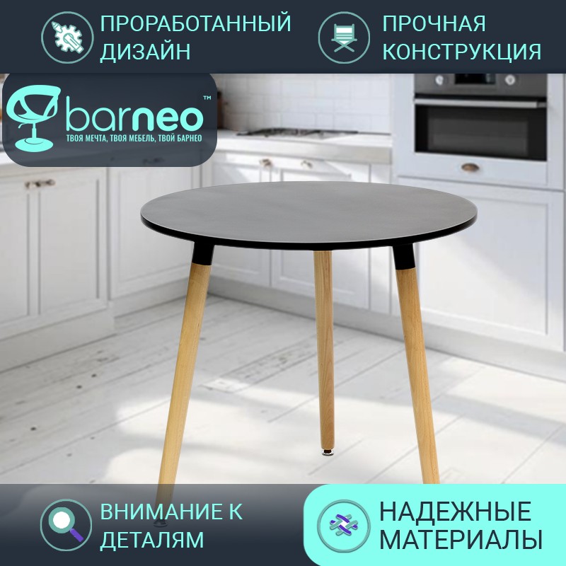 Кухонный стол BarneoPro T-12, 80х80х75 см, черный каркас бук