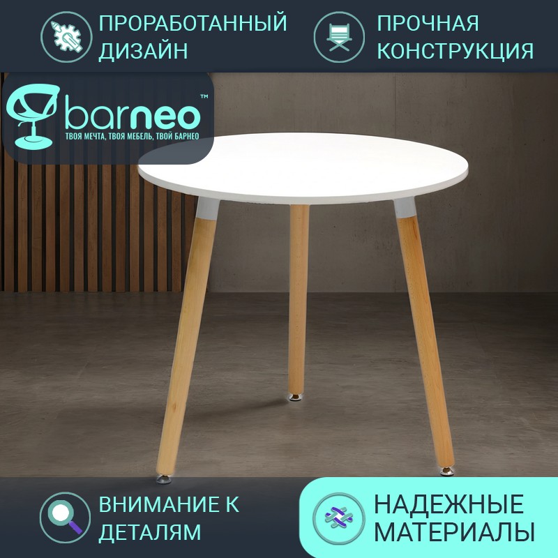 Кухонный стол BarneoPro T-12, 80х80х75 см, белый, каркас бук