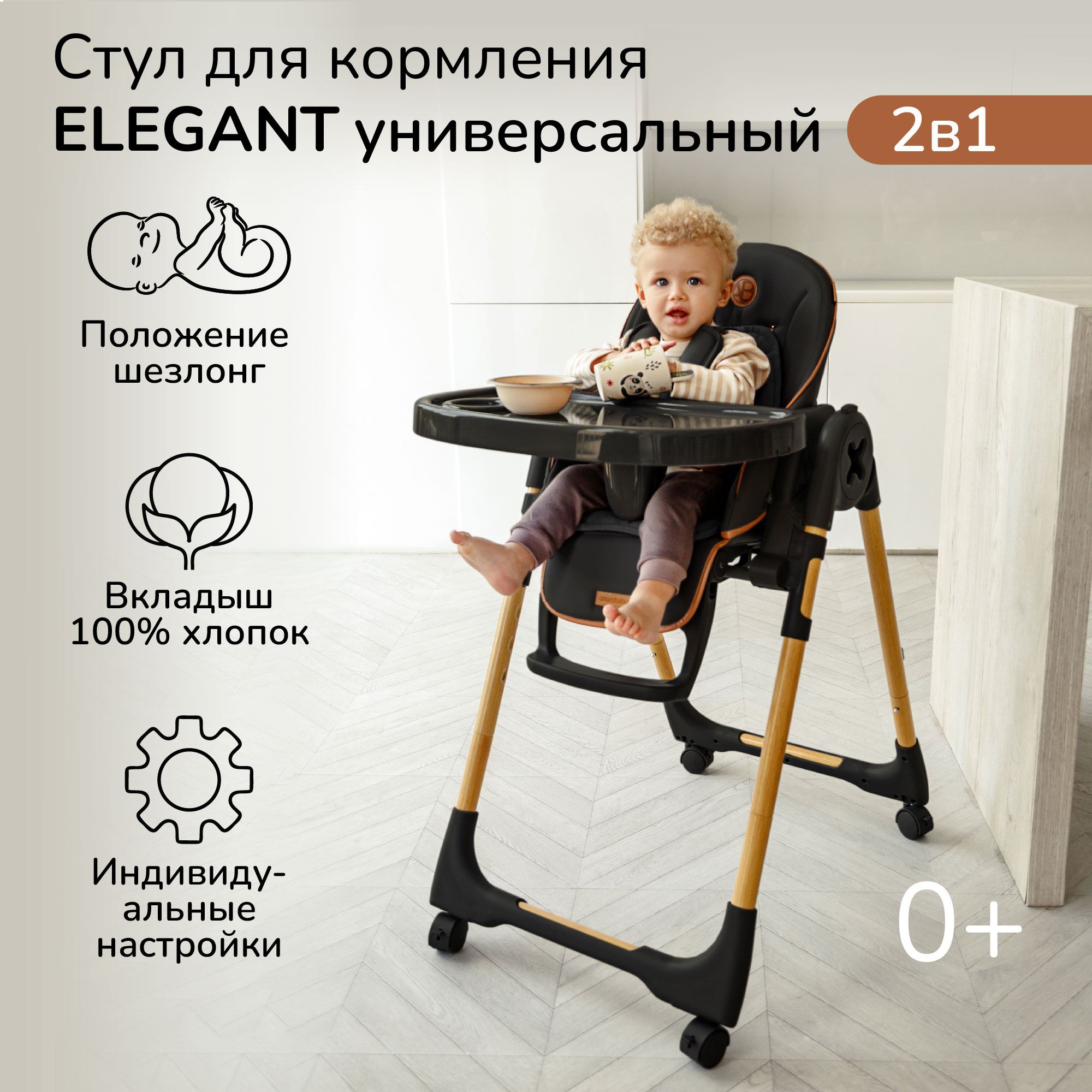 Детский стульчик для кормления Amarobaby AB23-23EL, Elegant, черный стульчик для кормления amarobaby универсальный 2 в 1 allure