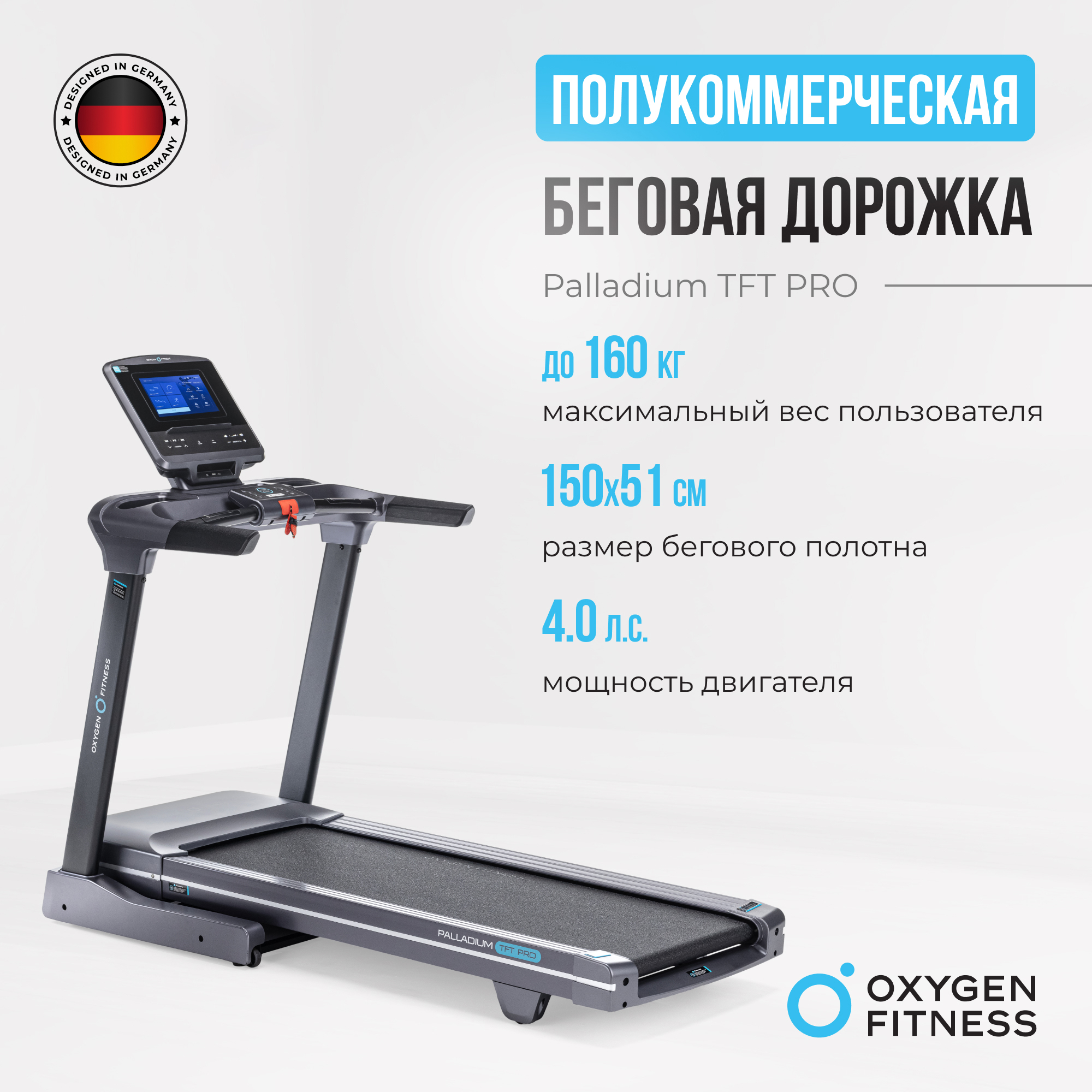 Беговая дорожка для дома OXYGEN FITNESS PALLADIUM TFT PRO электрическая складная