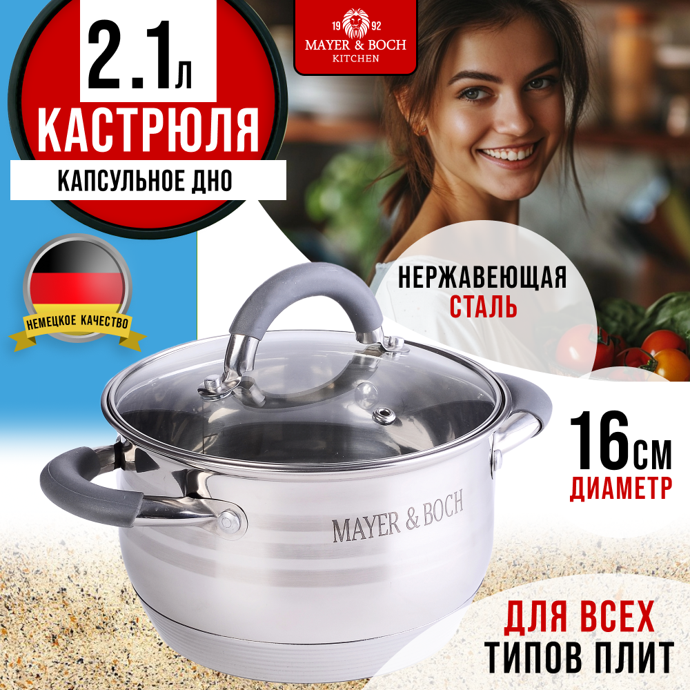 Кастрюля с крышкой MAYERBOCH 21 л нержавеющая сталь 30942GR 2323₽