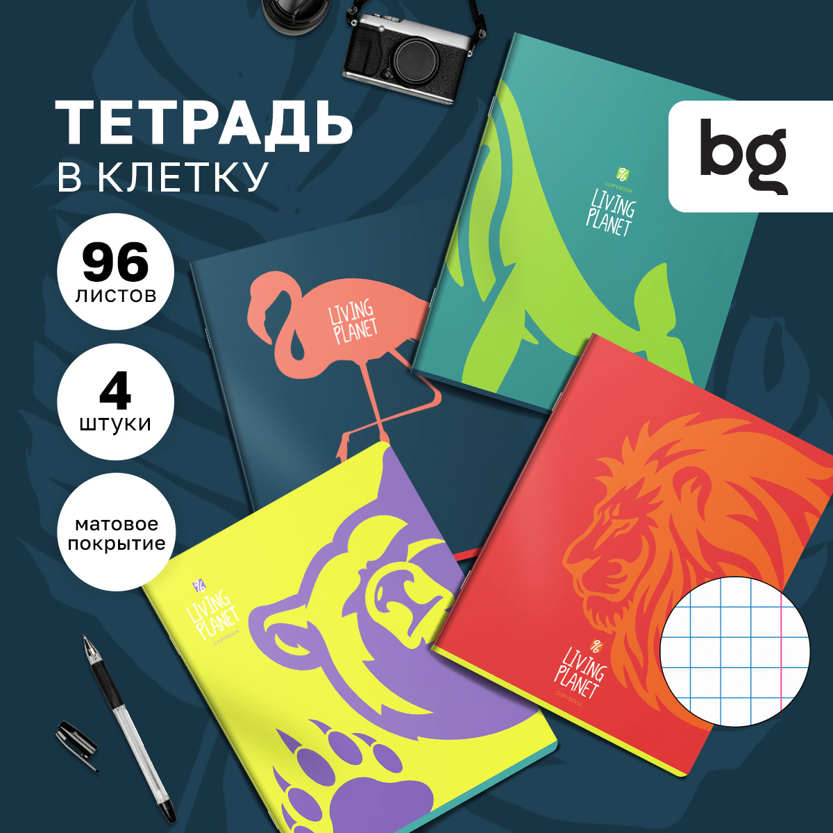 

Тетрадь 96л., А5, клетка BG Живая планета, матовая ламинация, 4шт.