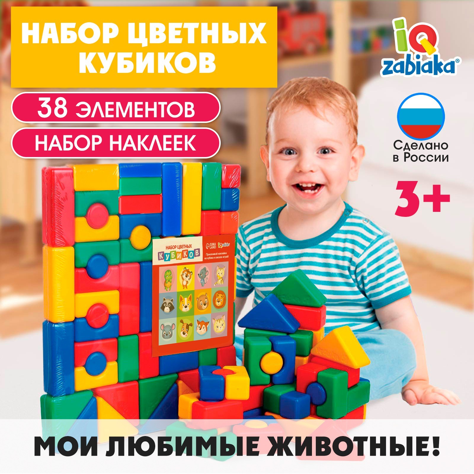 

Кубики для детей IQ-ZABIAKA Животные, 38 элементов
