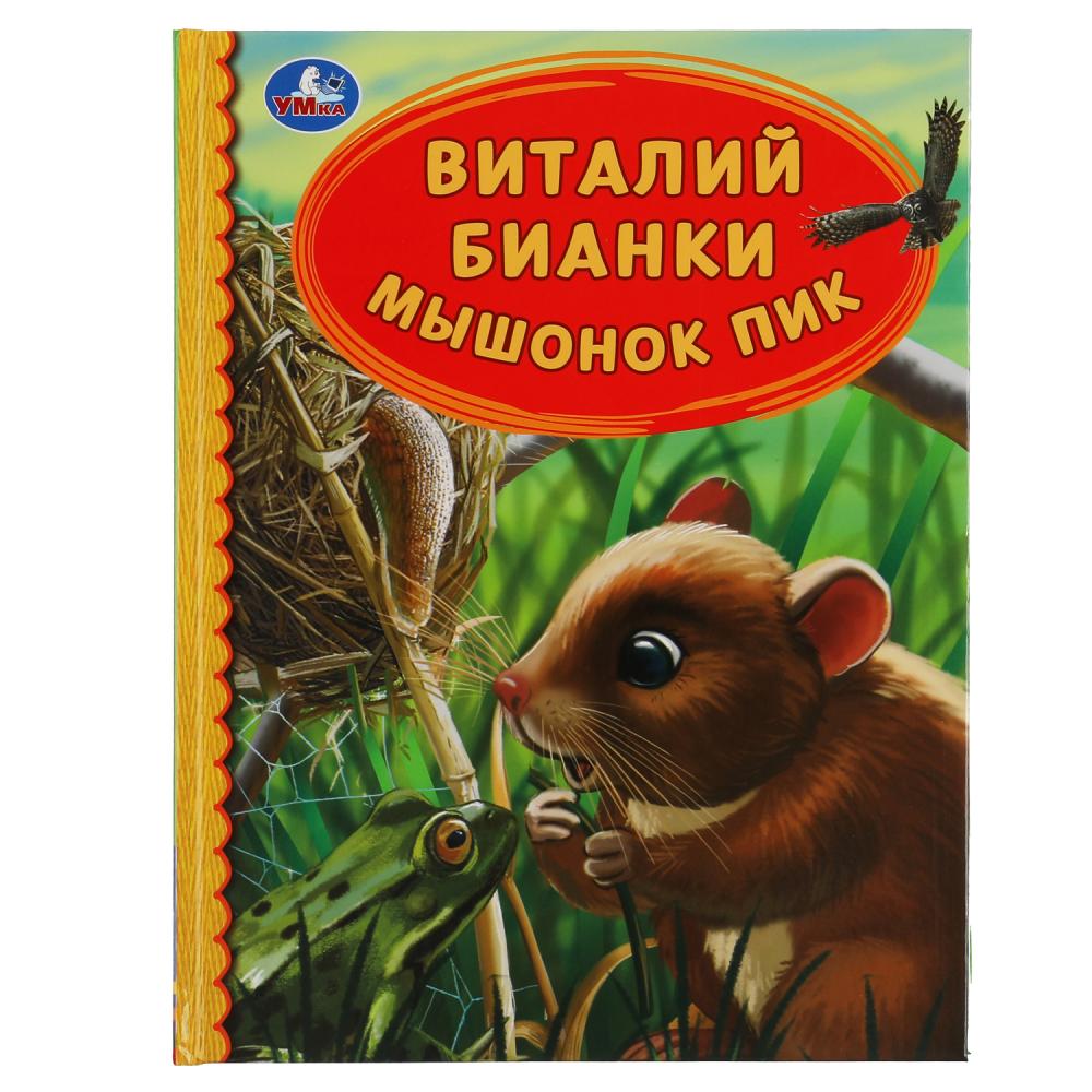 фото Книга мышонок пик умка