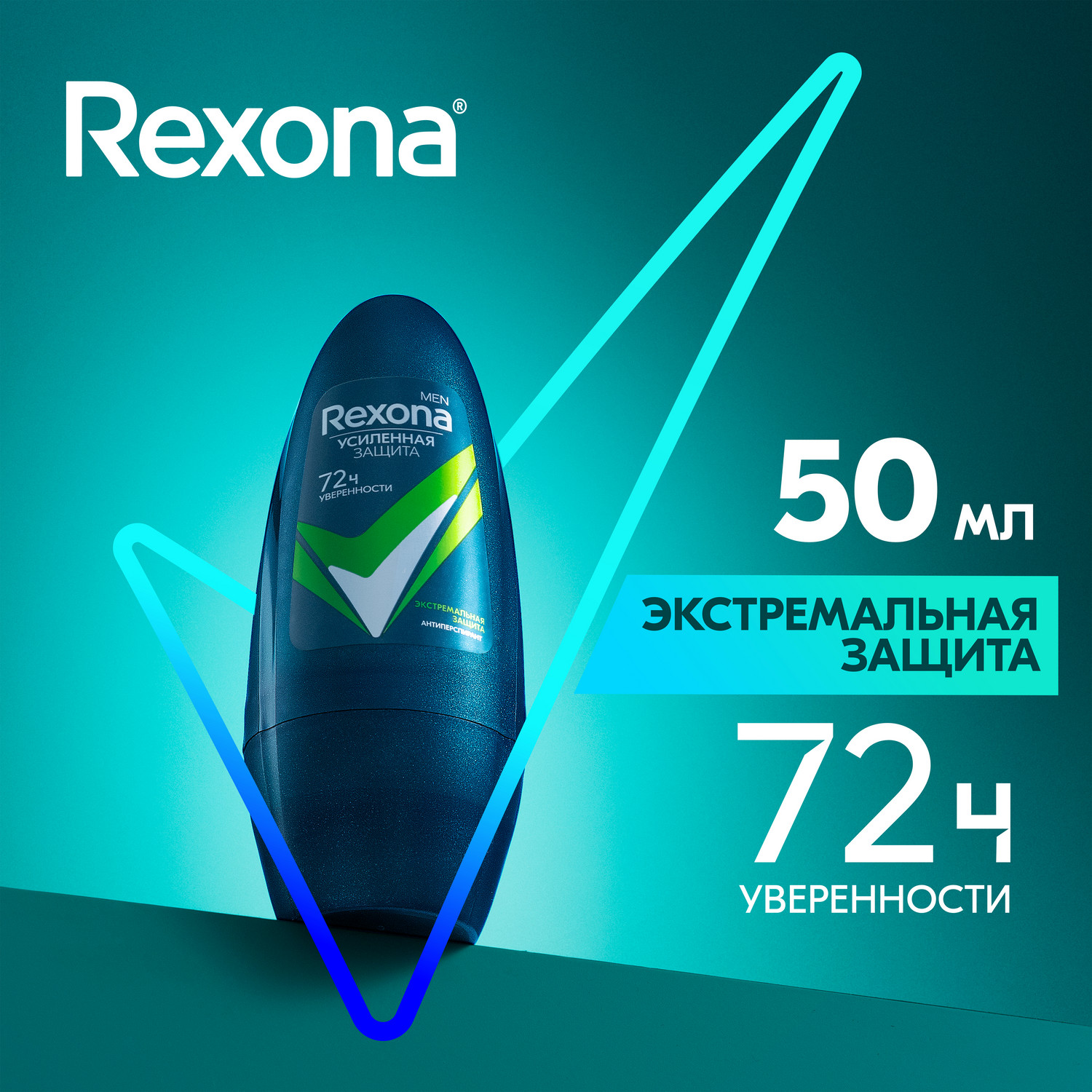 Дезодорант-антиперспирант Rexona Men Экстремальная защита мужской, ролик 50 мл