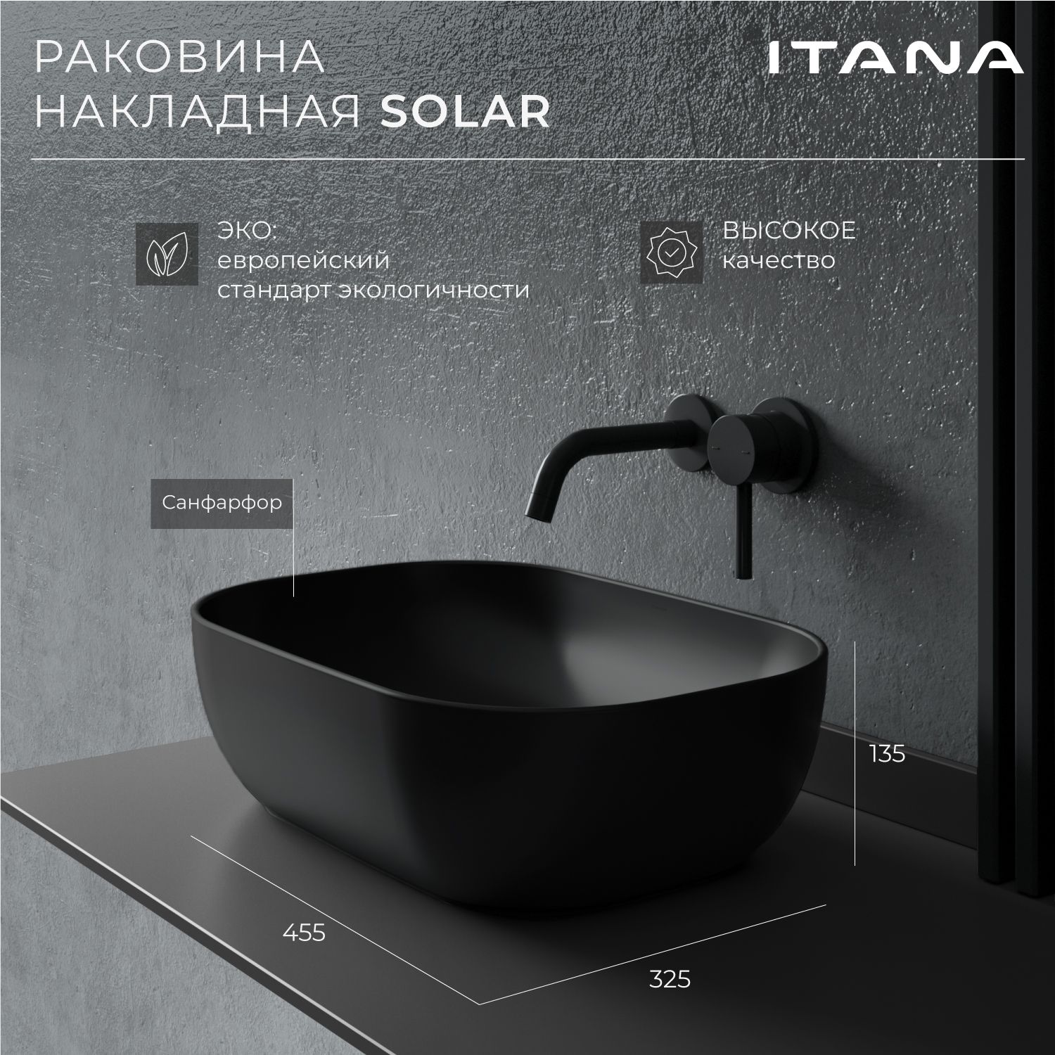 Раковина накладная для ванной ITANA SOLAR blаck 455х325х135