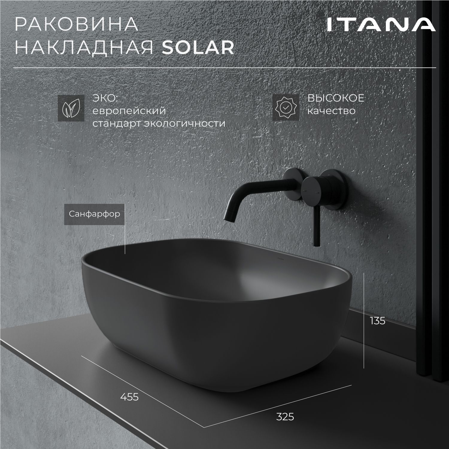 Раковина накладная для ванной ITANA SOLAR grey 455х325х135