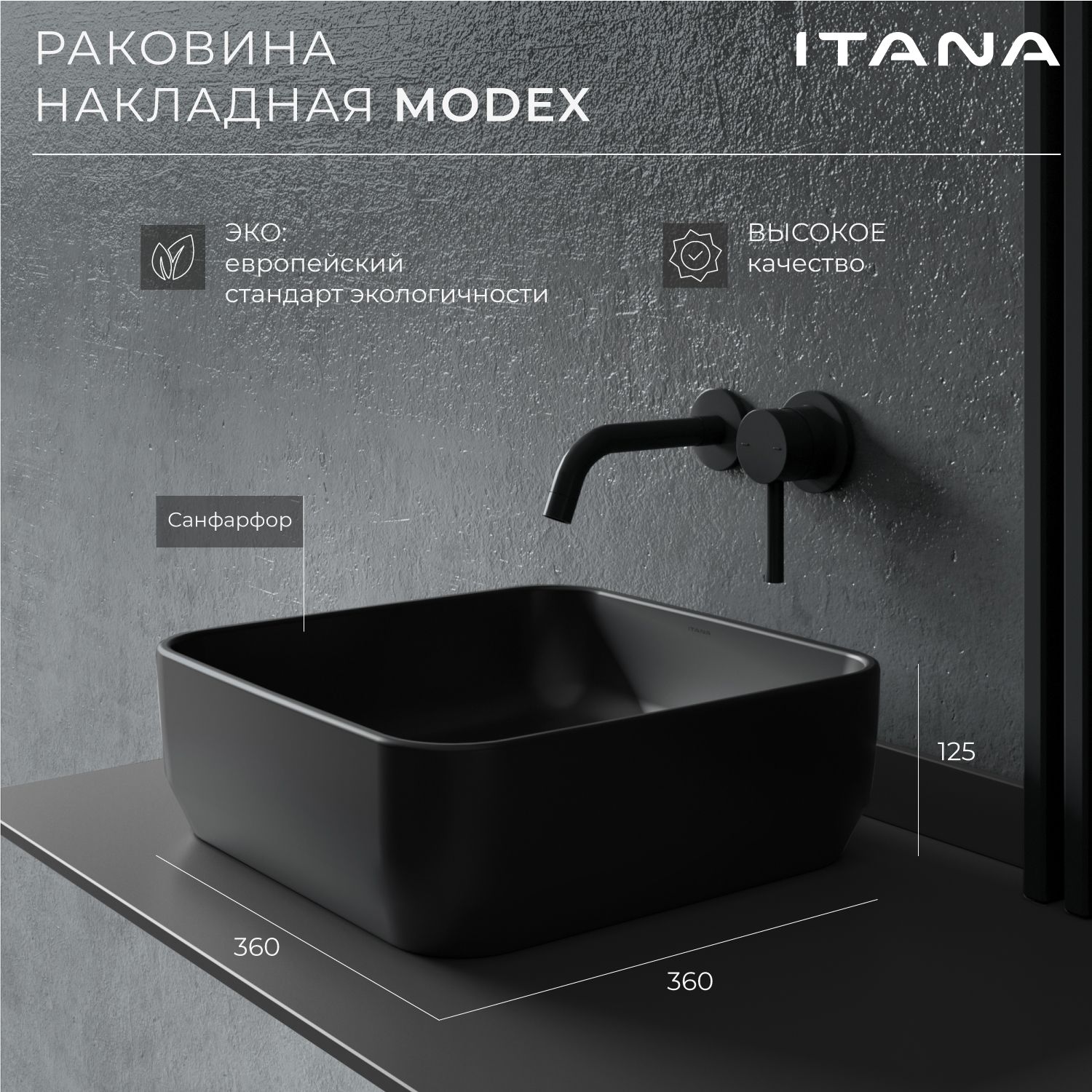 Раковина накладная для ванной ITANA MODEX black 360х360х125