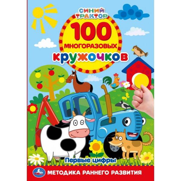

Альбом наклеек. Синий трактор. 100 наклеек