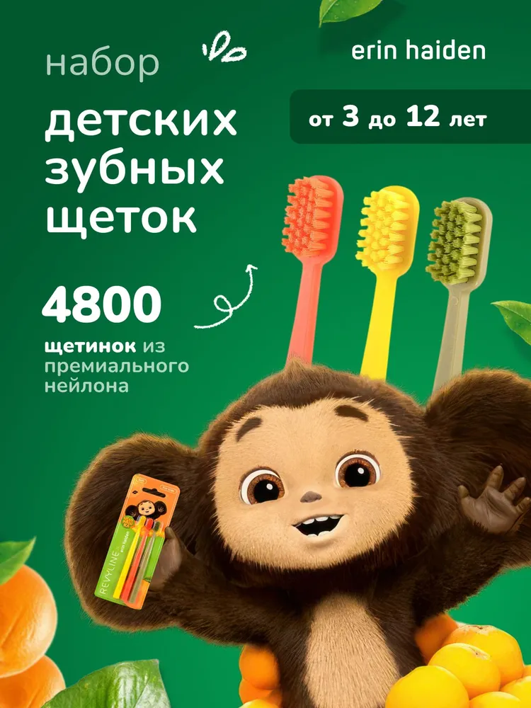 Нбор зубных щеток Revyline 4800 Чебурашка трио 3 шт 1100₽