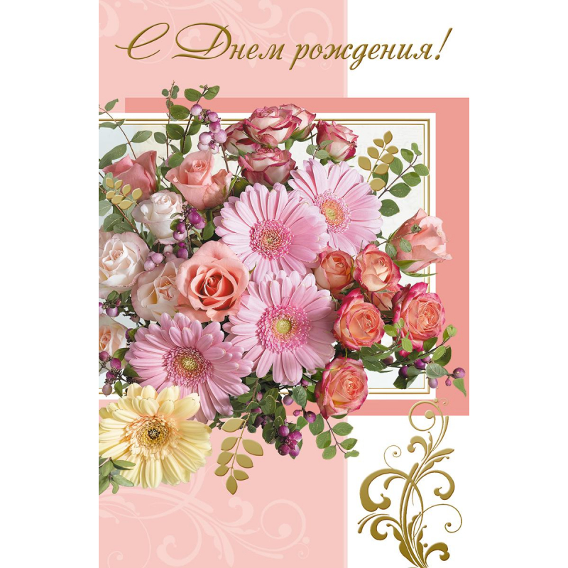 

Открытка Букет 1513-05 1405439 10 шт, Розовый