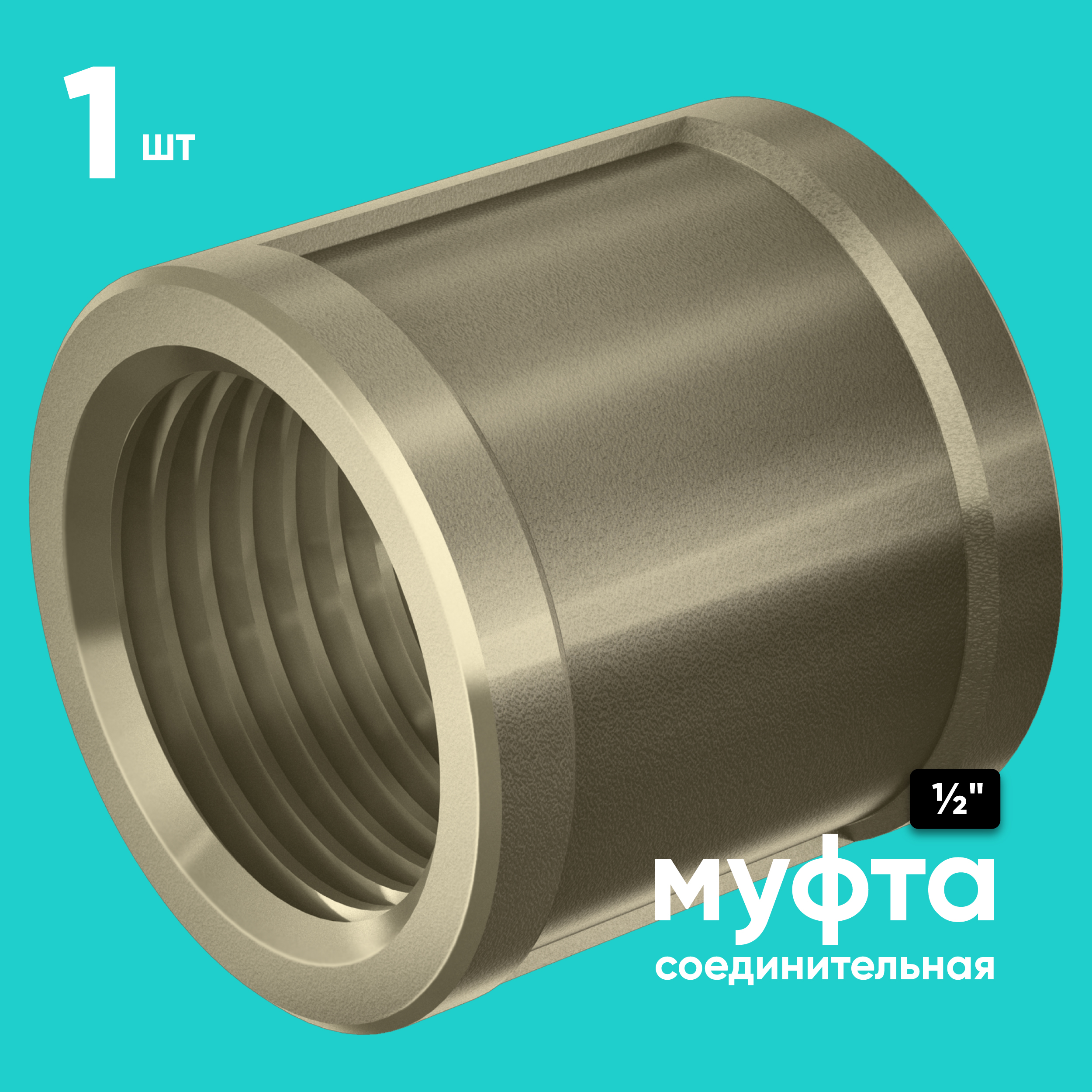 фото Муфта соединительная onkron cp1-2