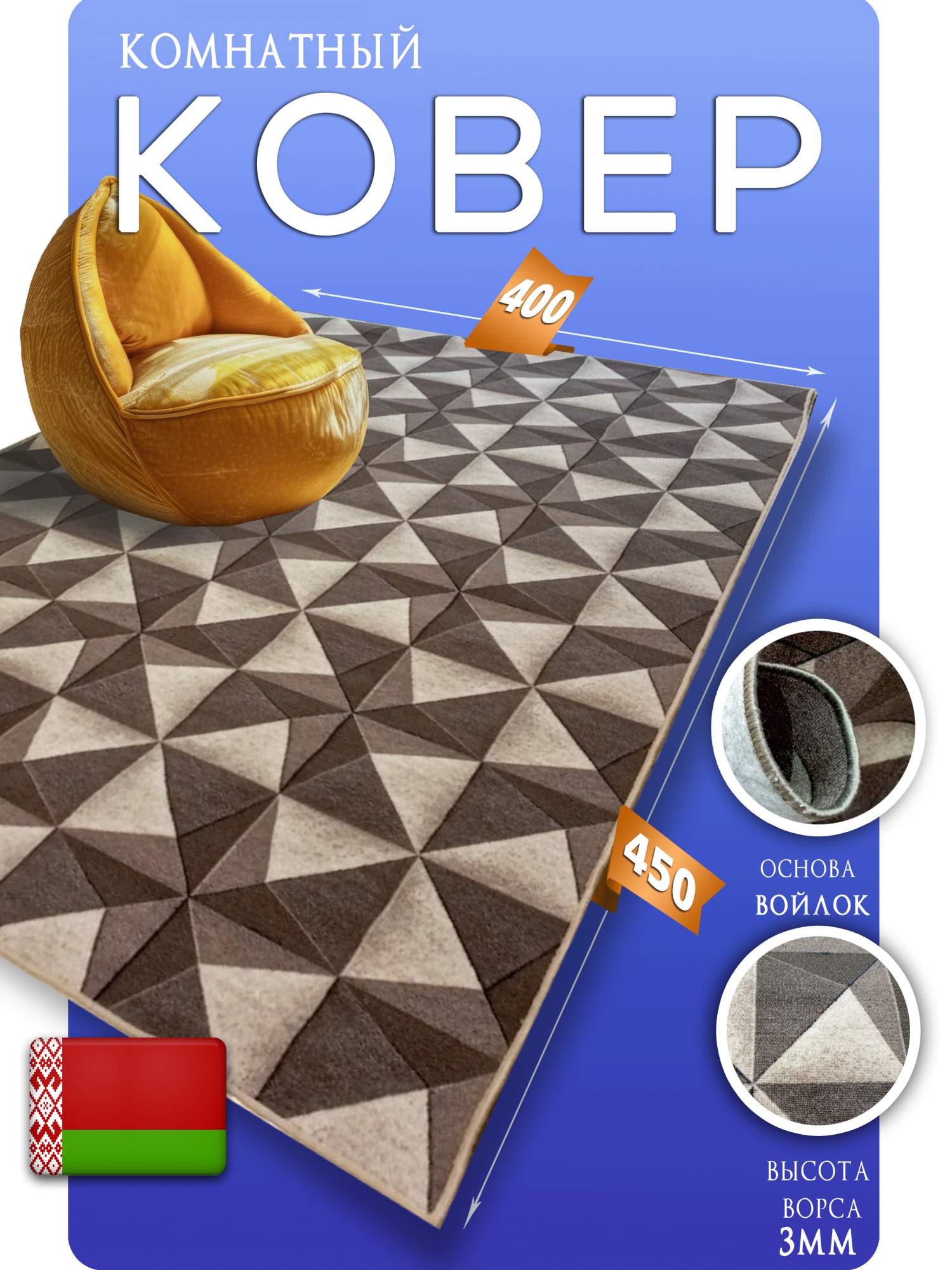 

Ковер Марракеш ромб Витебск 8 229211721 с ворсом 3мм 400*450, Ковер