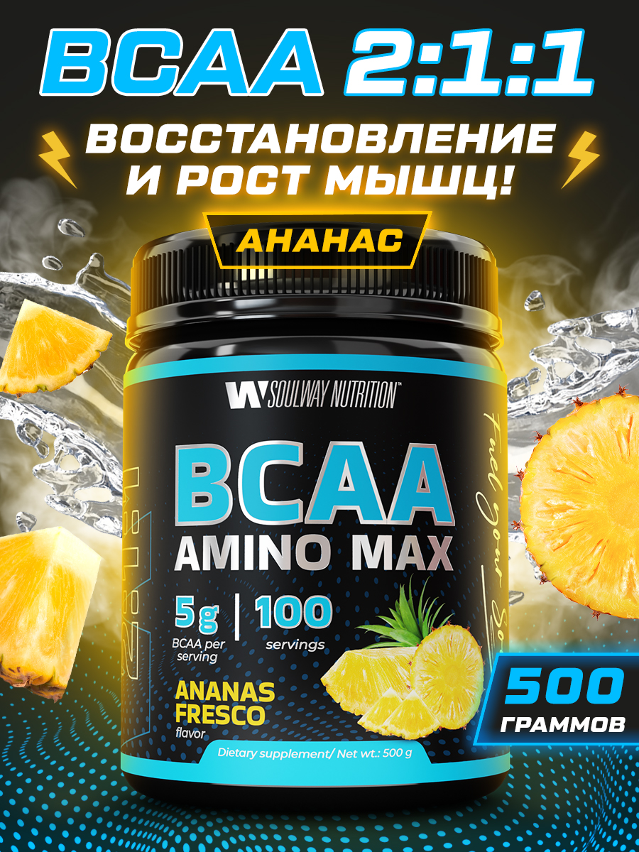 BCAA Soul Way 500 грамм ананас