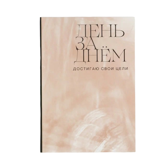 

Ежедневник ArtFox в точку День за днем А5, 64 листа