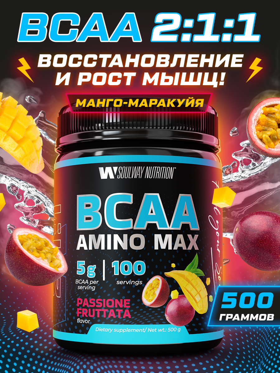 BCAA Soul Way 500 грамм маракуйя