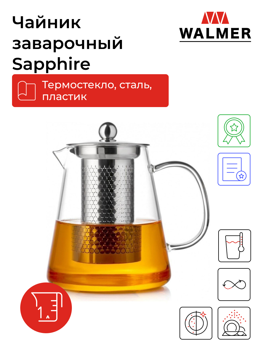 Чайник заварочный Walmer Sapphire 1л прозрачный 3159₽