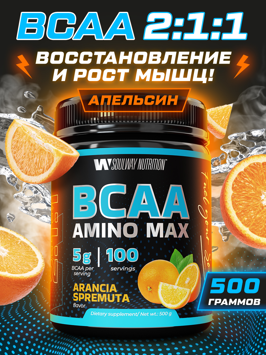 

BCAA Soul Way 500 грамм апельсин