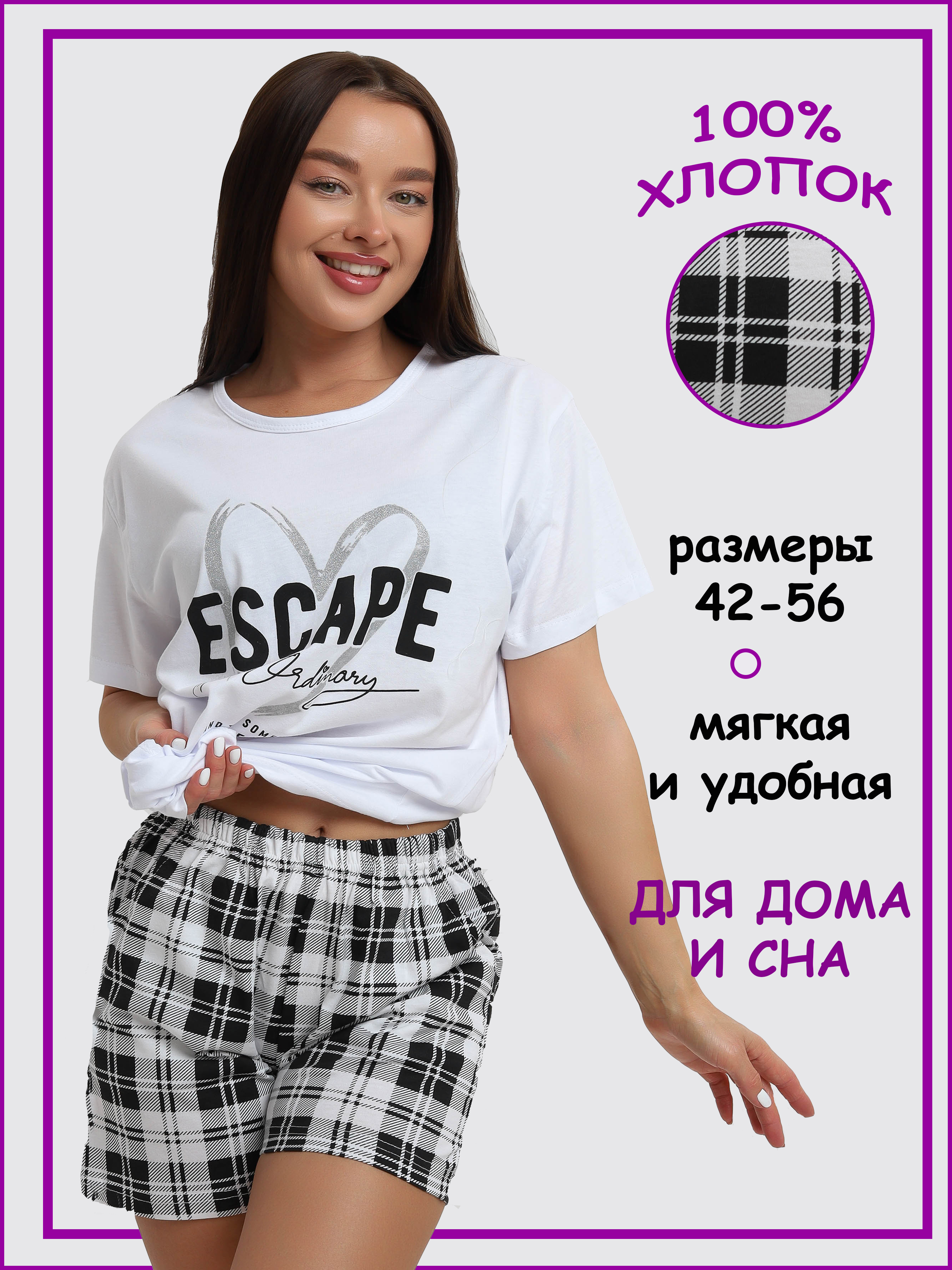 

Комплект домашний женский Home & Style П003 белый/черный 42 RU, П003