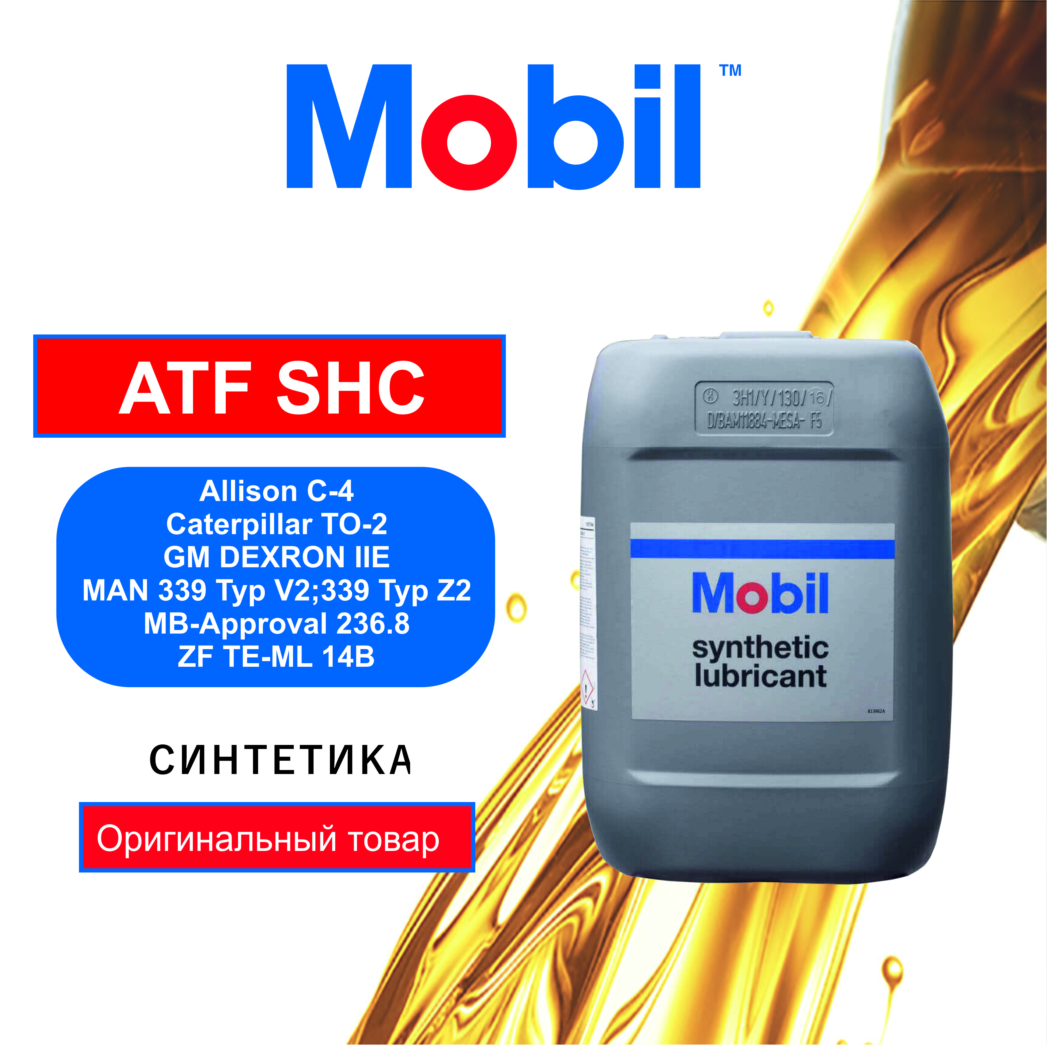 Трансмиссионное масло Mobil 152679 ATF SHC