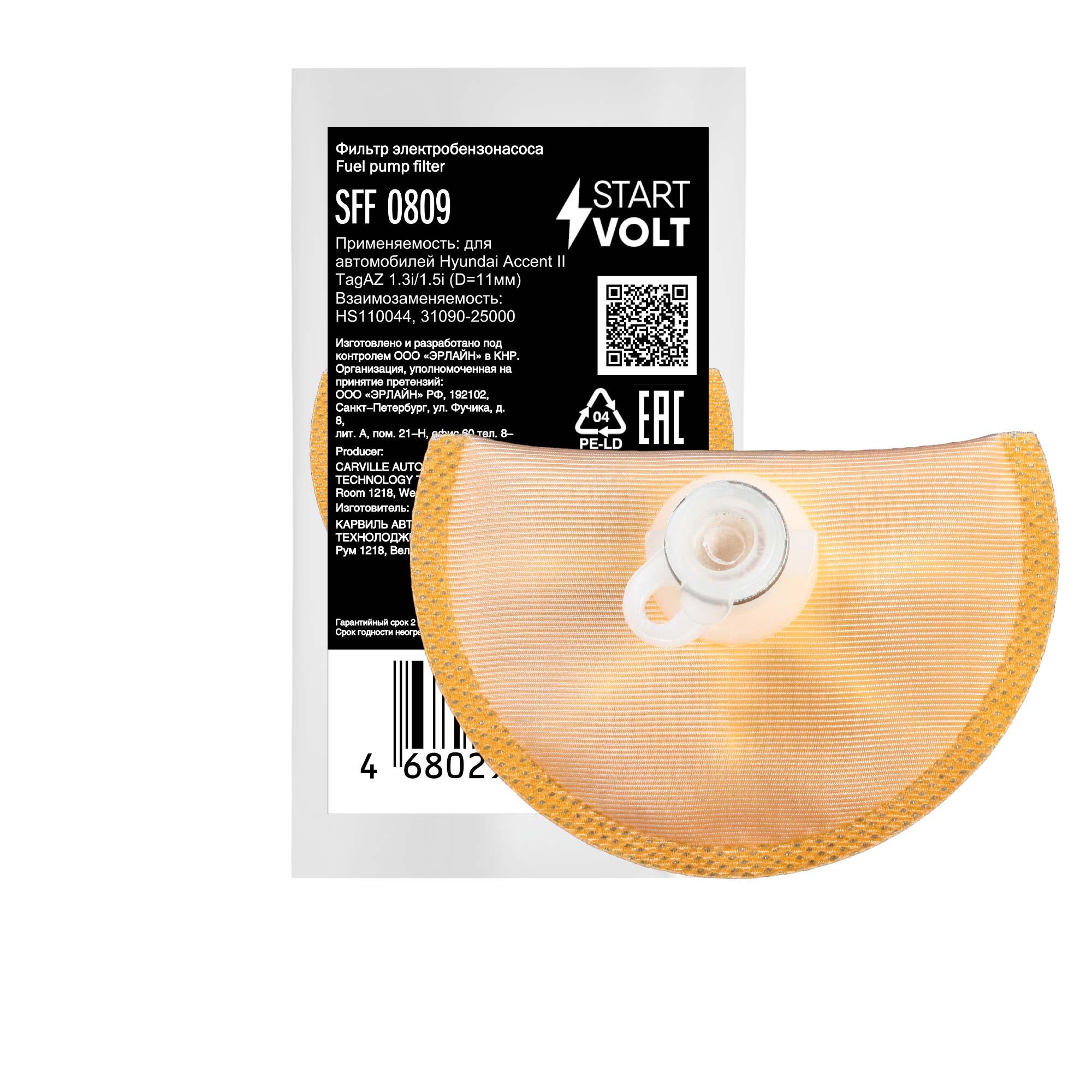 

Фильтр электрического бензонасоса STARTVOLT SFF 0809
