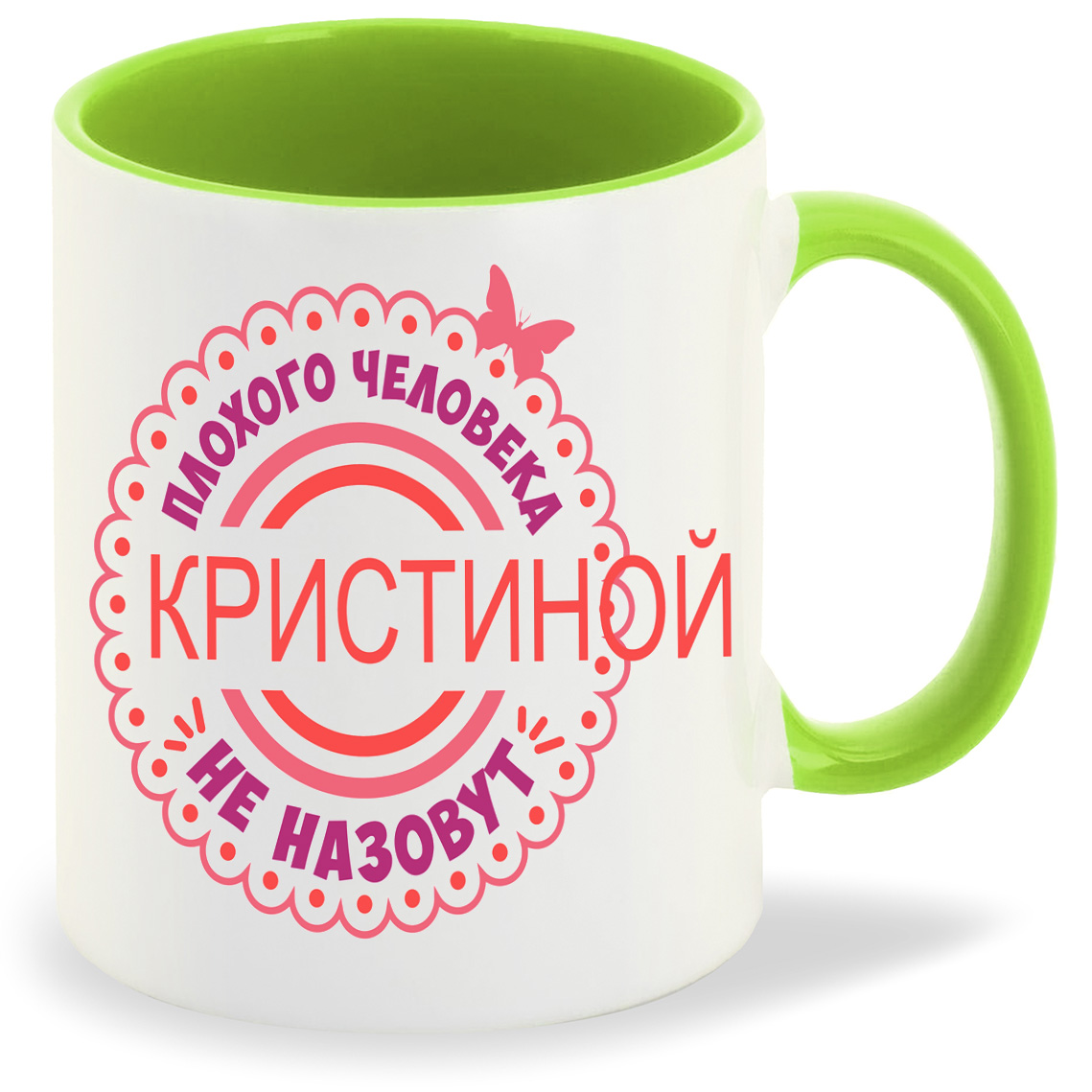 

Кружка CoolPodarok Плохого человека не назовут Кристиной, Плохого человека не назовут Кристиной