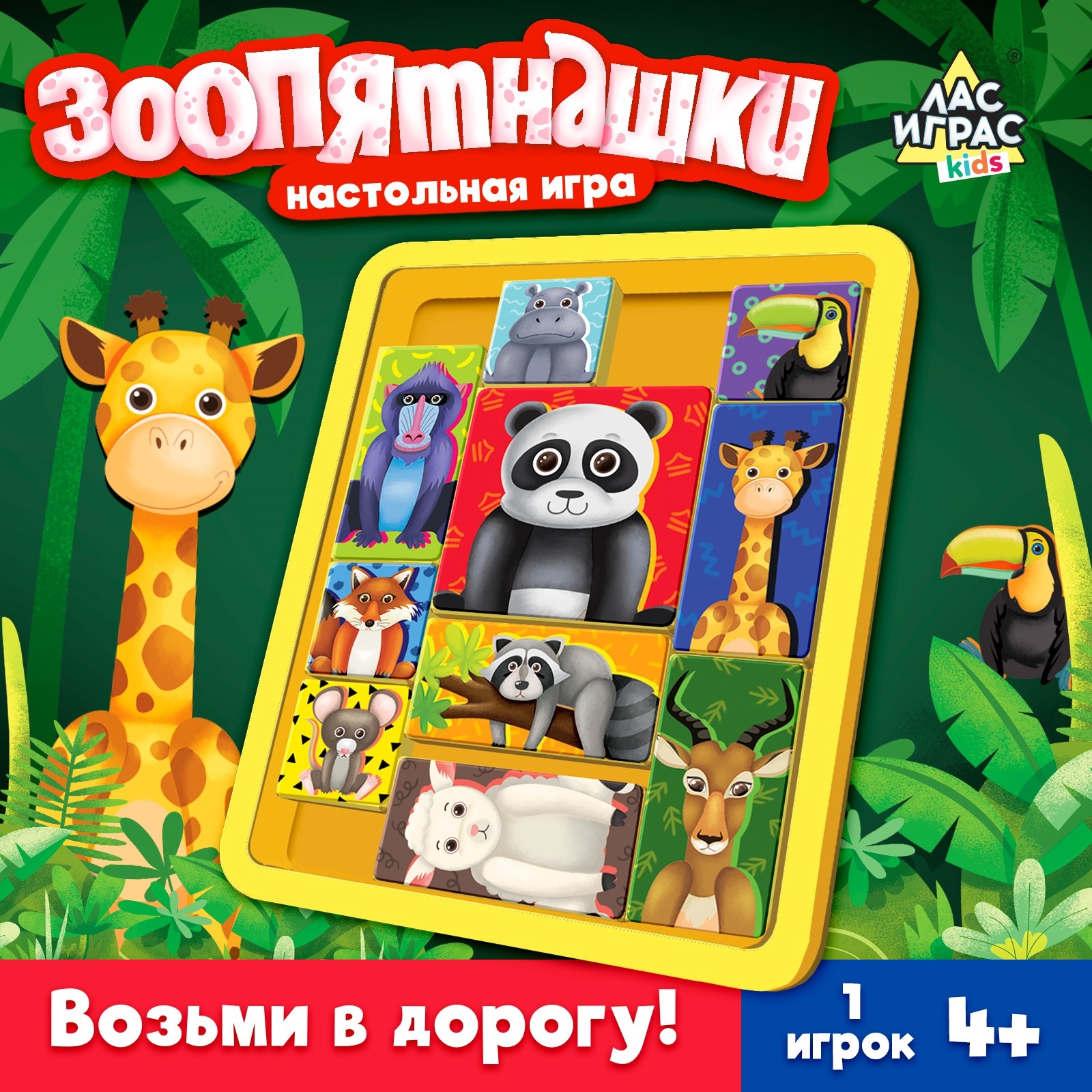 

Настольная игра Лас Играс Зоопятнашки, 1 игрок, 4+, Зоопятнашки