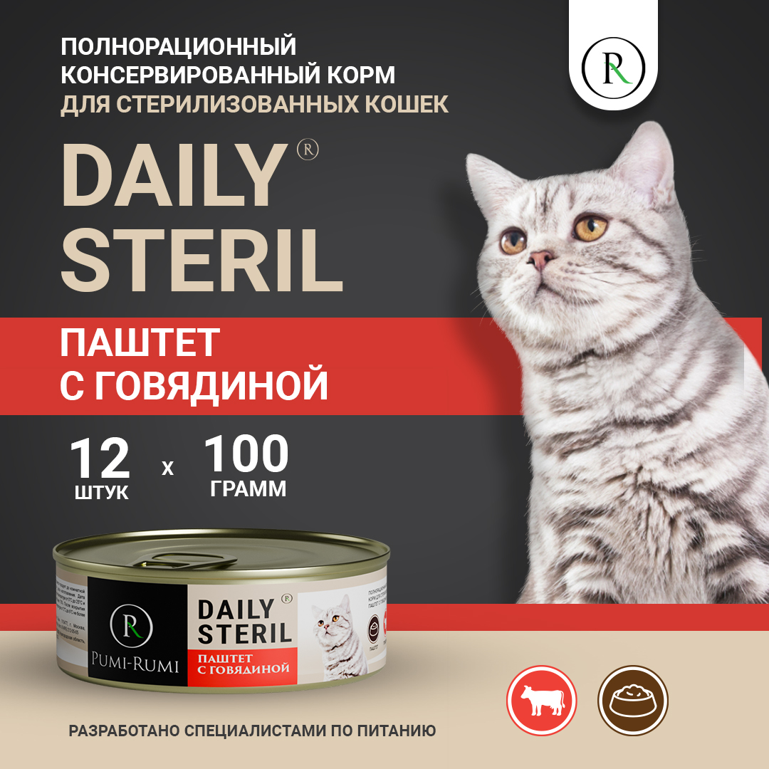 Консервы для кошек Pumi-Rumi Steril Daily говядиной, для стерилизованных, 12шт по 100г