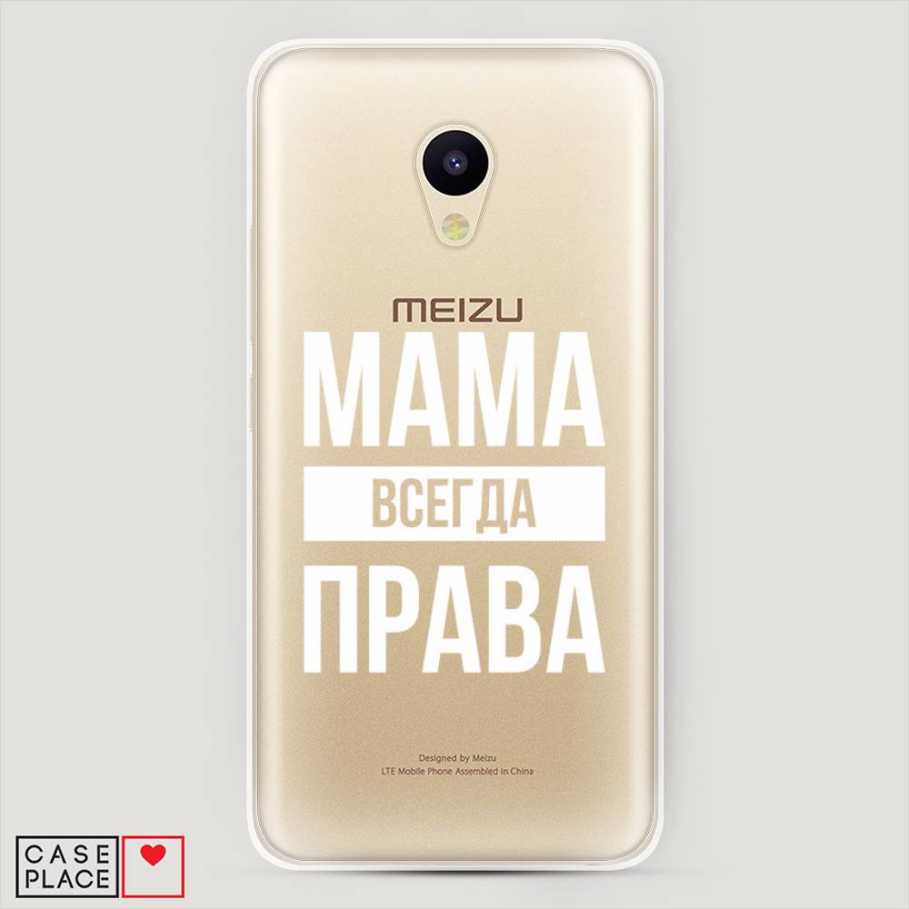 

Чехол Awog на Meizu M5c "Мама права", Серый;прозрачный;белый, 72350-6