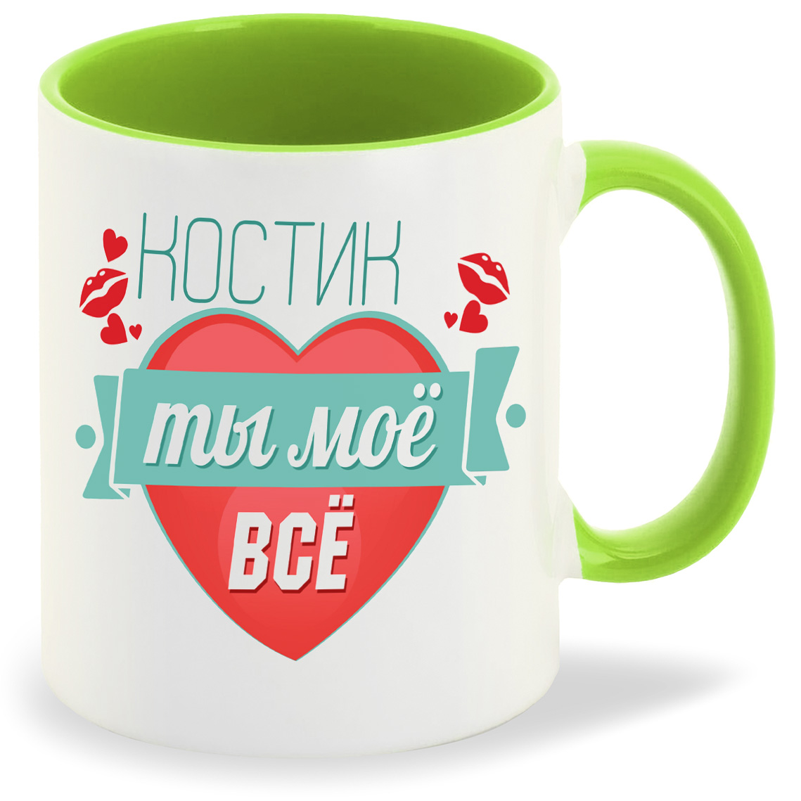 

Кружка CoolPodarok Ты моё все Костик, Ты моё все Костик