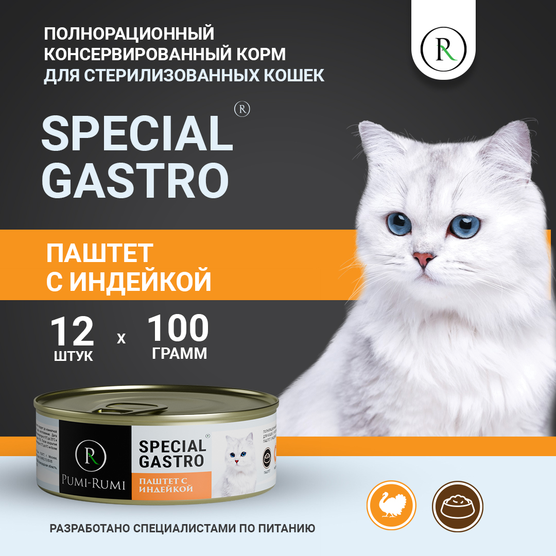 Консервы для кошек Pumi-Rumi Special Gastro с индейкой, для стерилизованных, 12шт по 100г