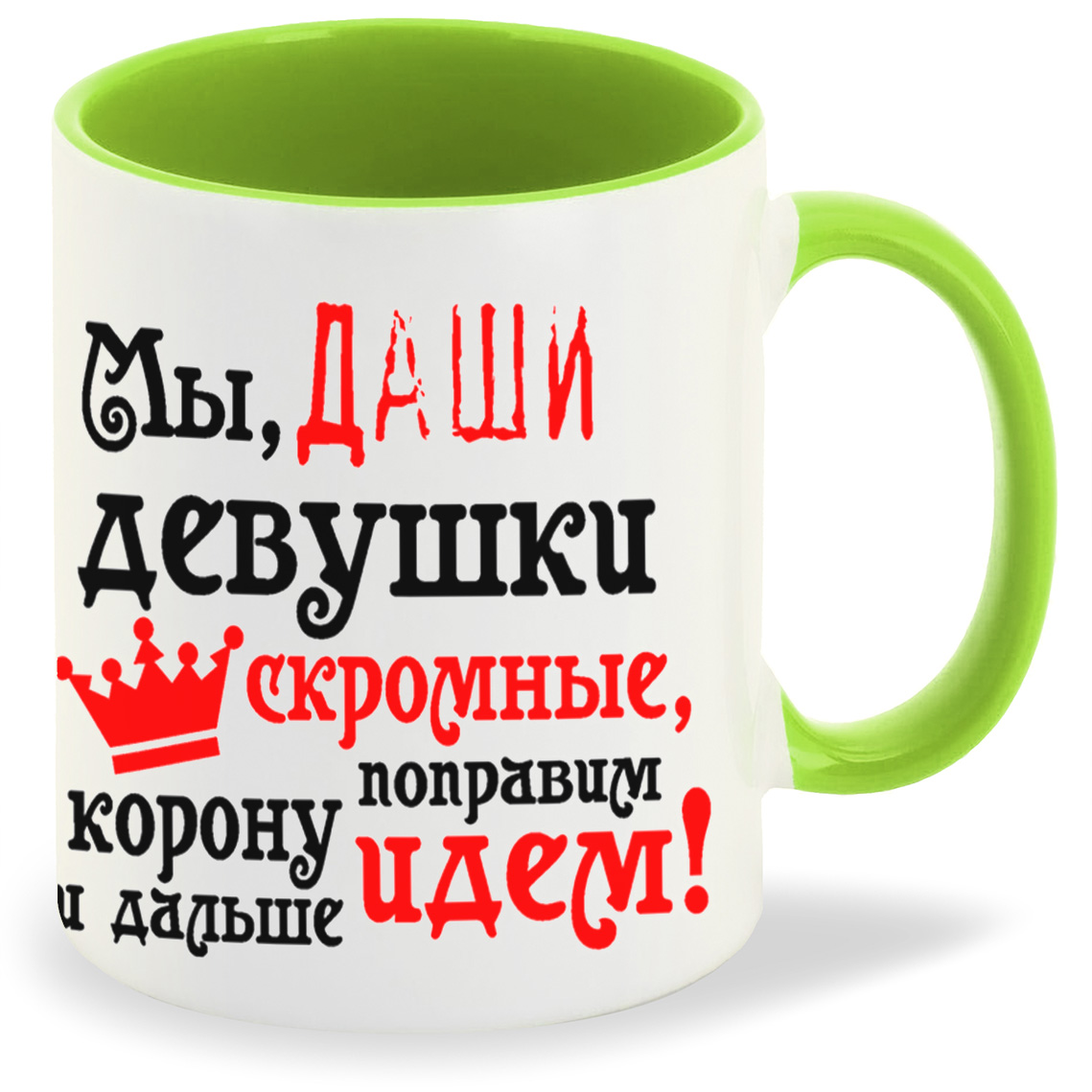 

Кружка CoolPodarok Мы девушки скромные поправим корону идем дальше, Мы девушки скромные поправим корону идем дальше
