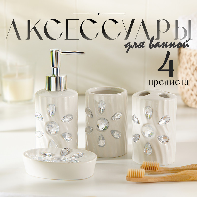 

Набор для ванной комнаты Дерево, 4 предмета