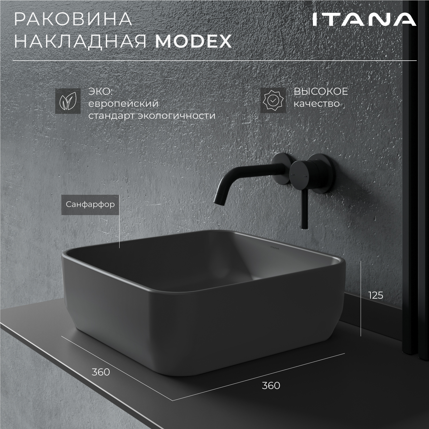 Раковина накладная для ванной ITANA MODEX grey 360х360х125