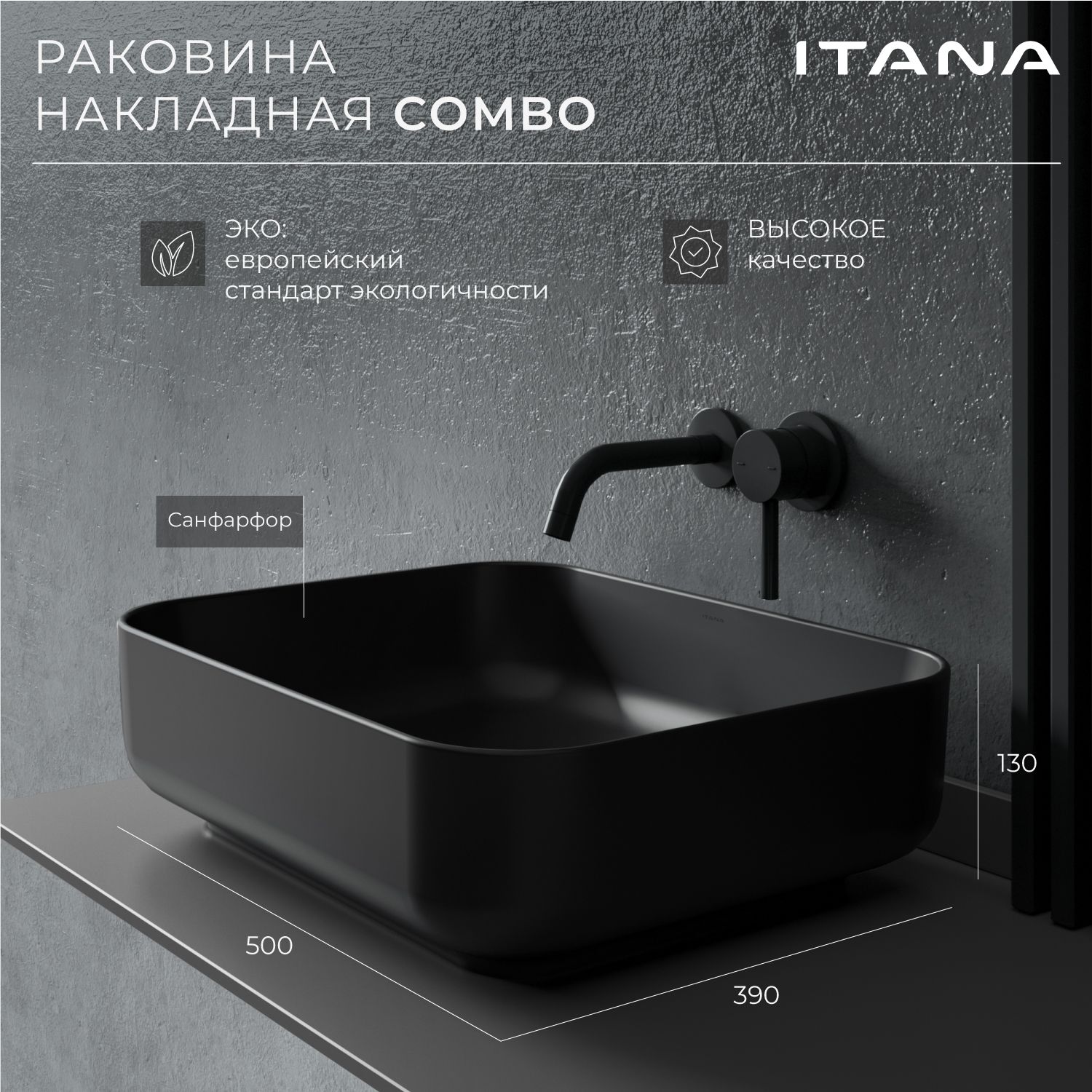 Раковина накладная для ванной ITANA COMBO blаck 500х390х130