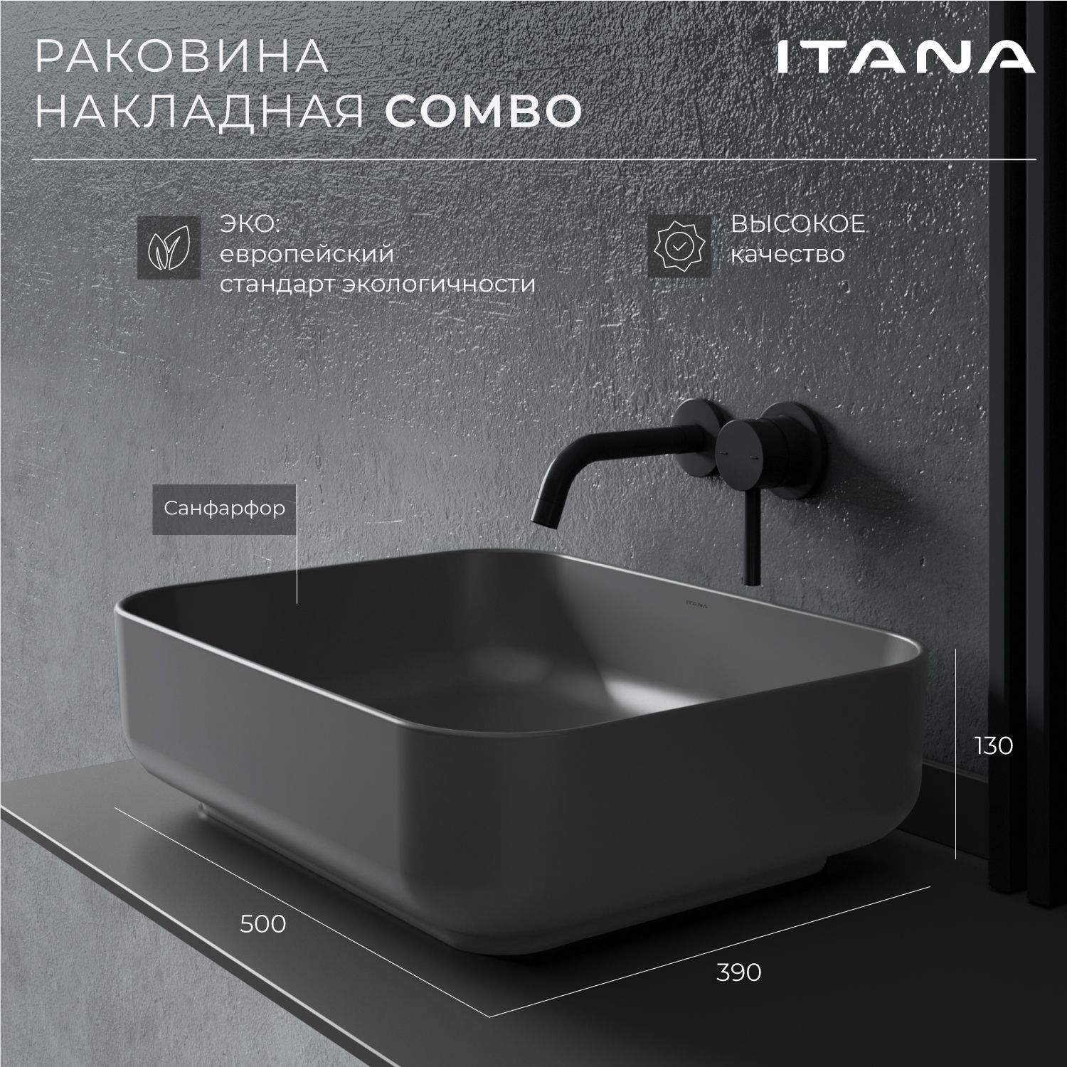 Раковина накладная для ванной ITANA COMBO grey 500х390х130