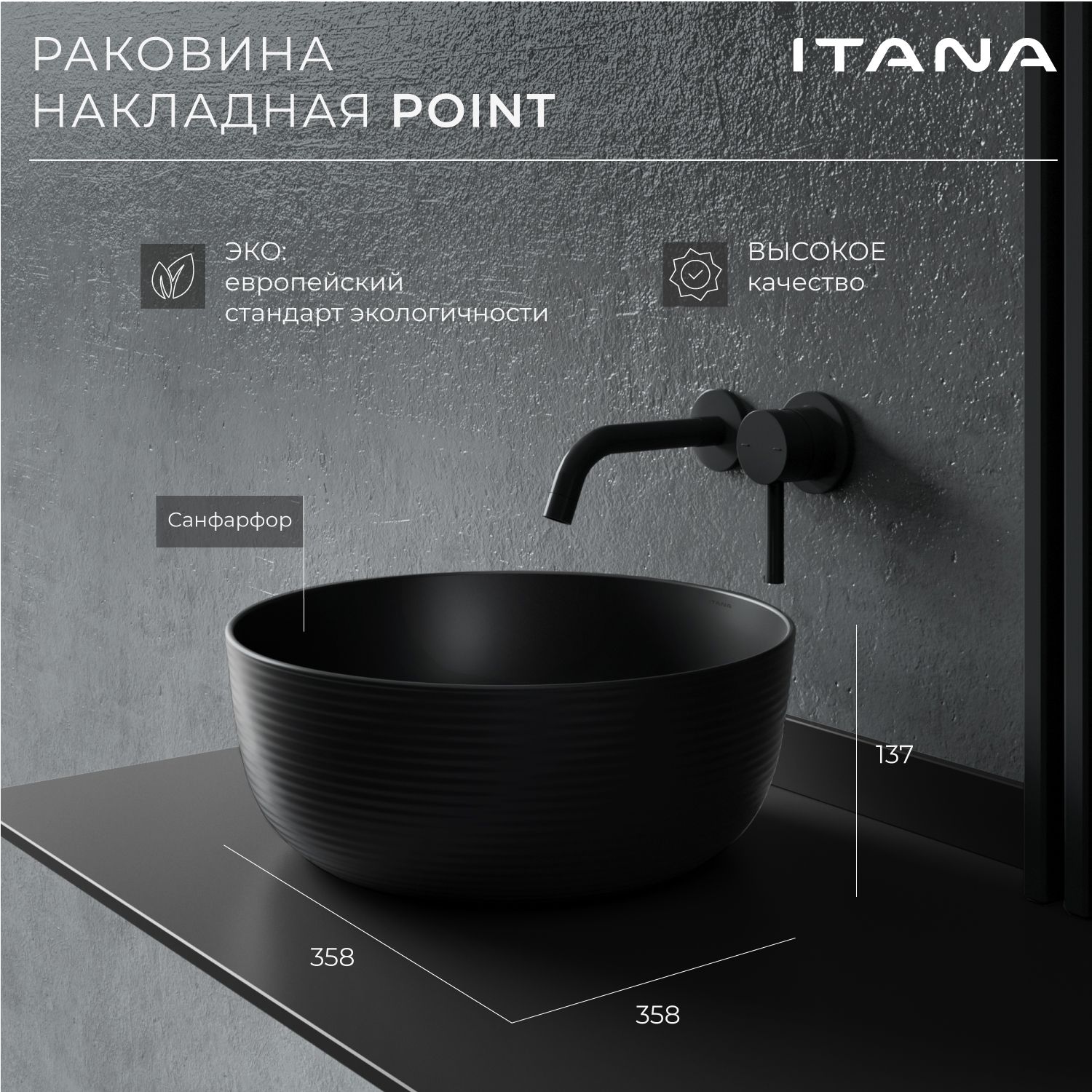 Раковина накладная для ванной ITANA POINT blаck 358х358х137