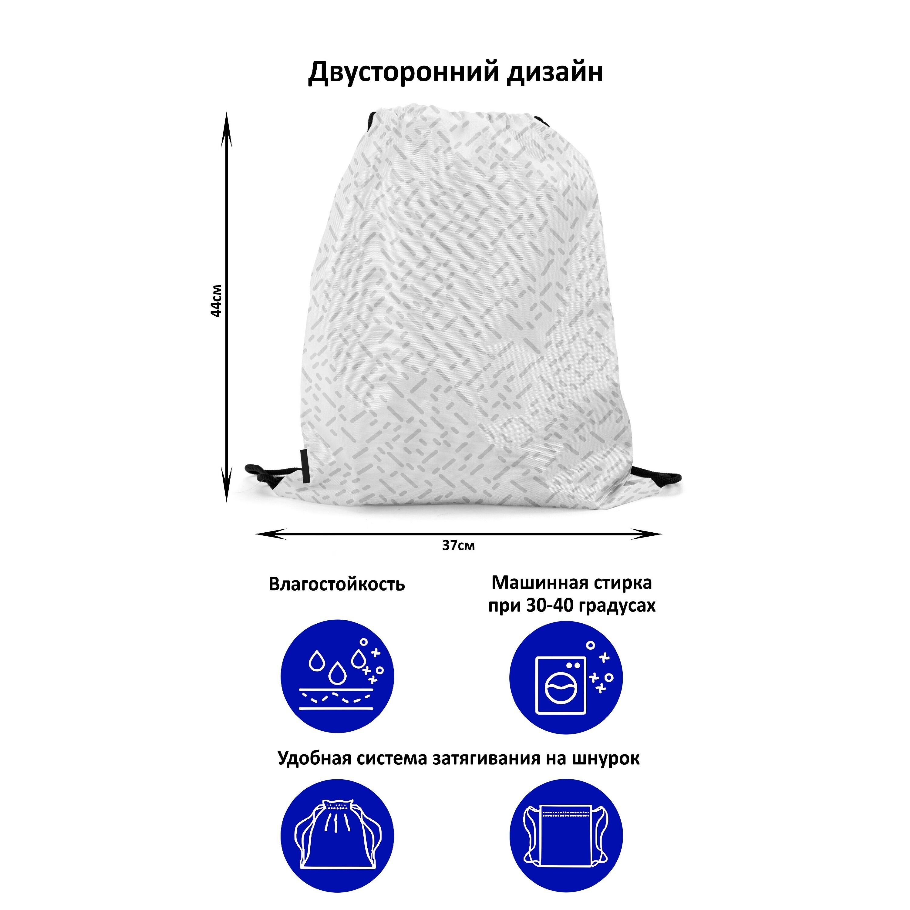 

Мешок-рюкзак для сменной обуви Burnettie LinePattern05Big, Белый