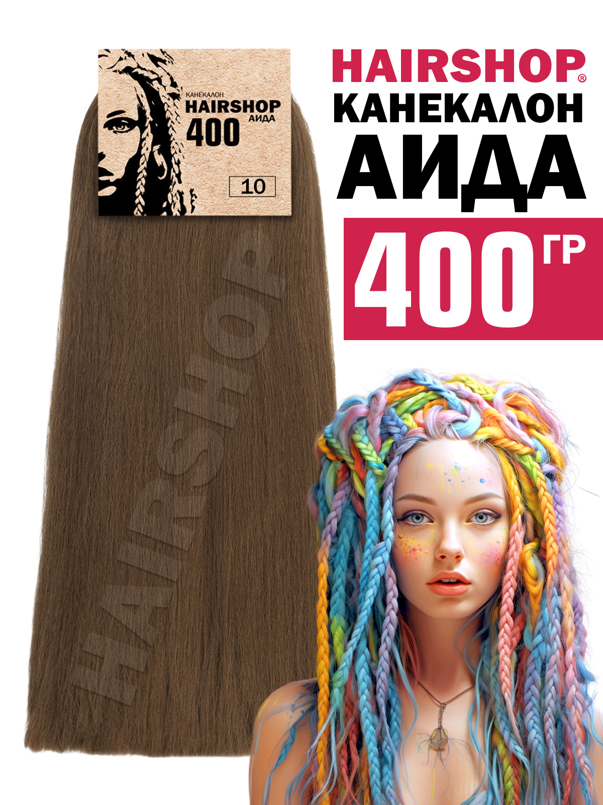 Канекалон Hairshop Аида 10 Русый 400г